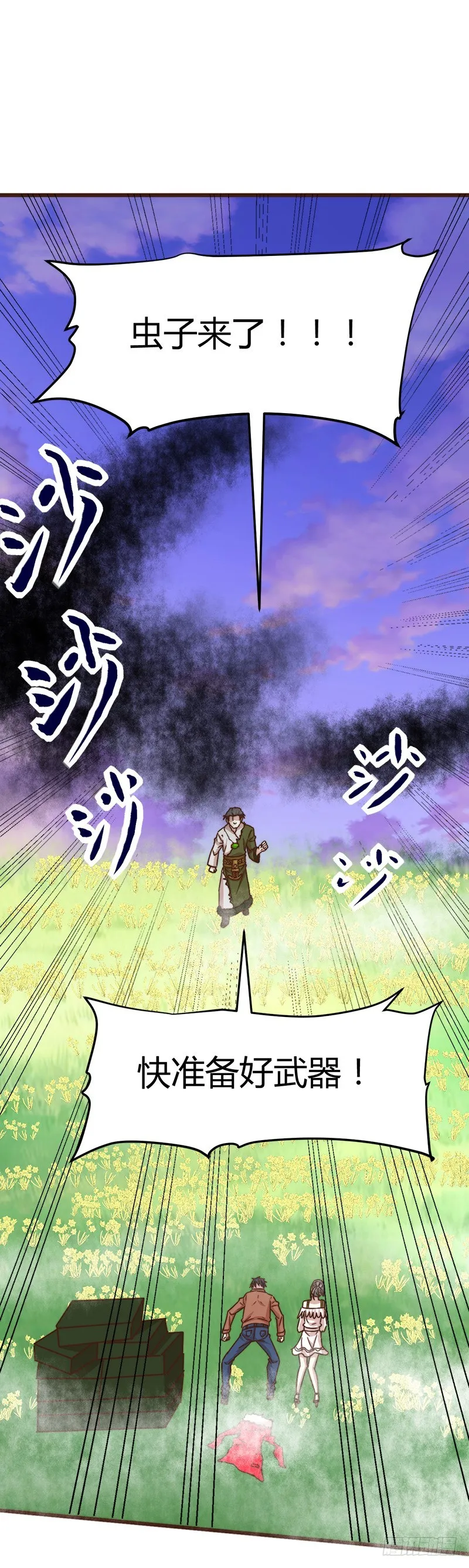 上古神兽幽荧 第16页