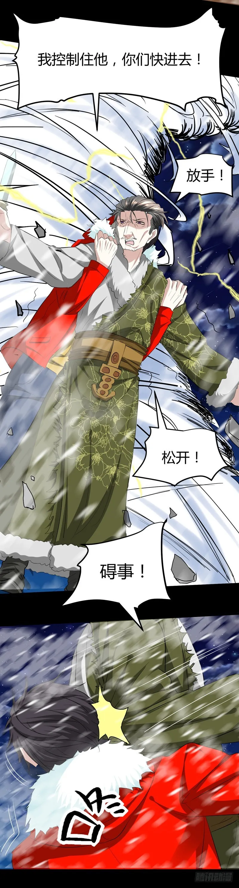 杀她们？先问问我！ 第13页