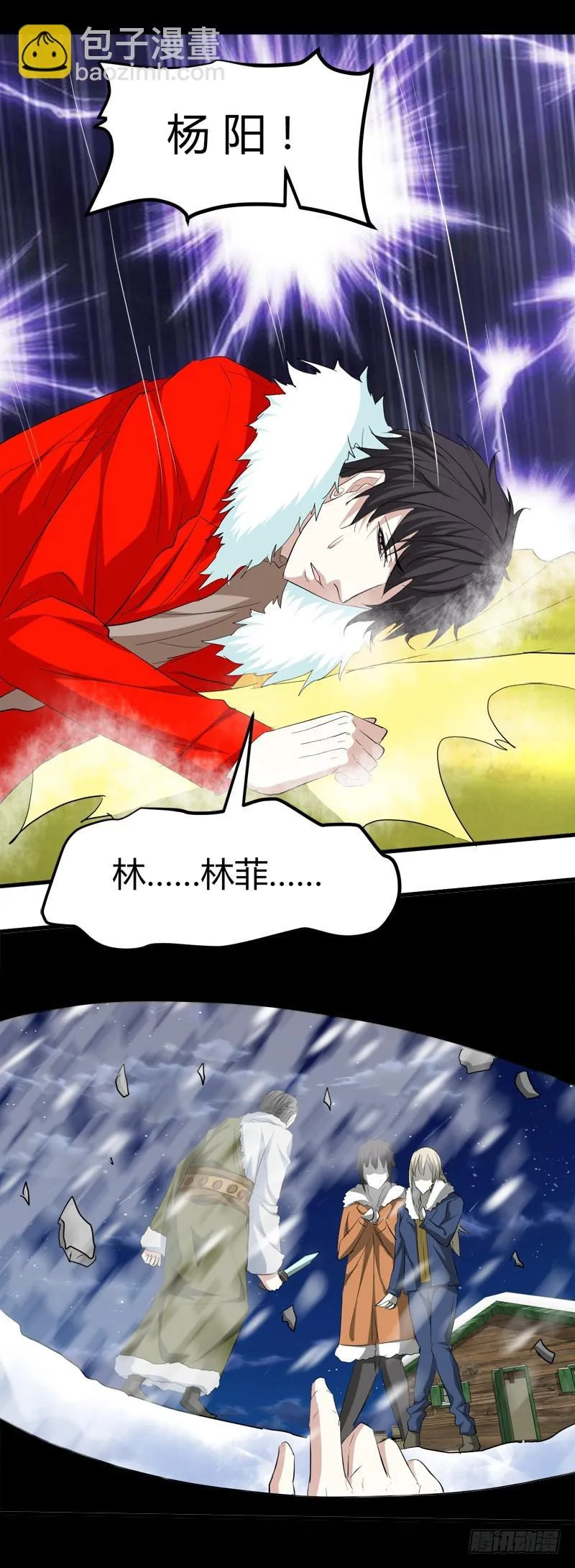 杀她们？先问问我！ 第14页