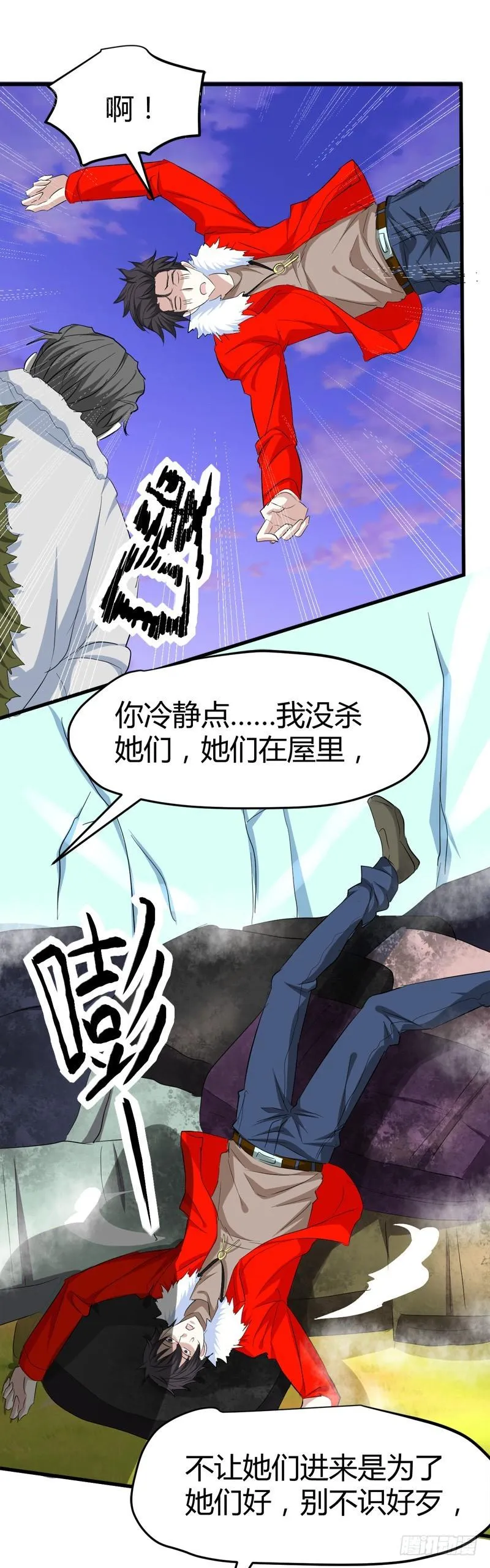 杀她们？先问问我！ 第17页