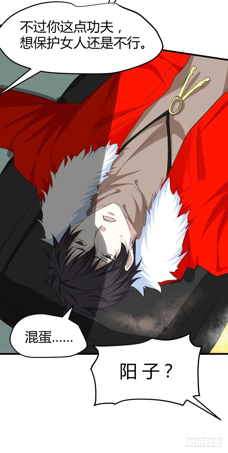 杀她们？先问问我！ 第18页