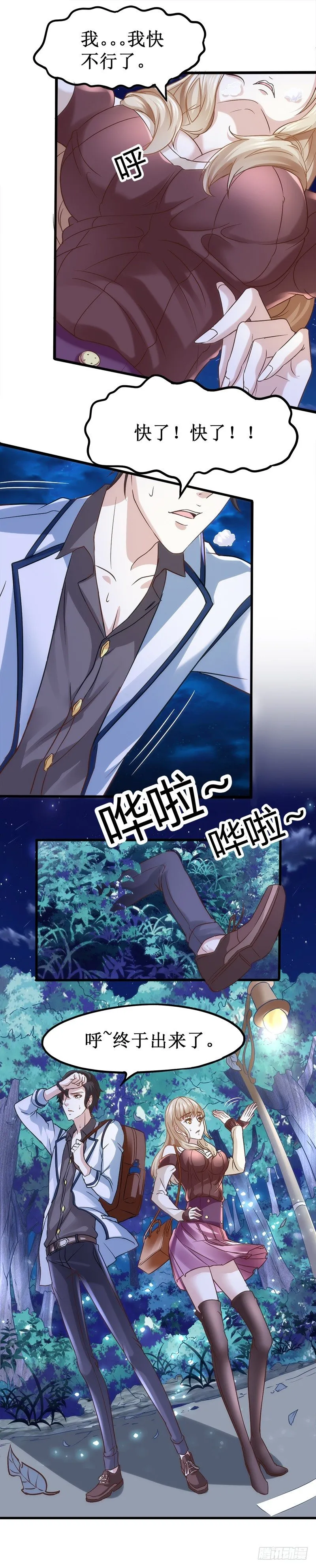 这公交有点厉害 第3页