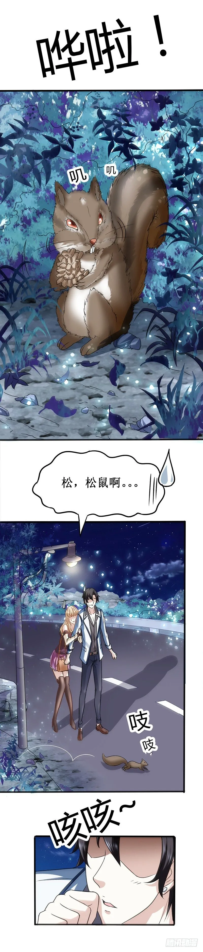 这公交有点厉害 第8页