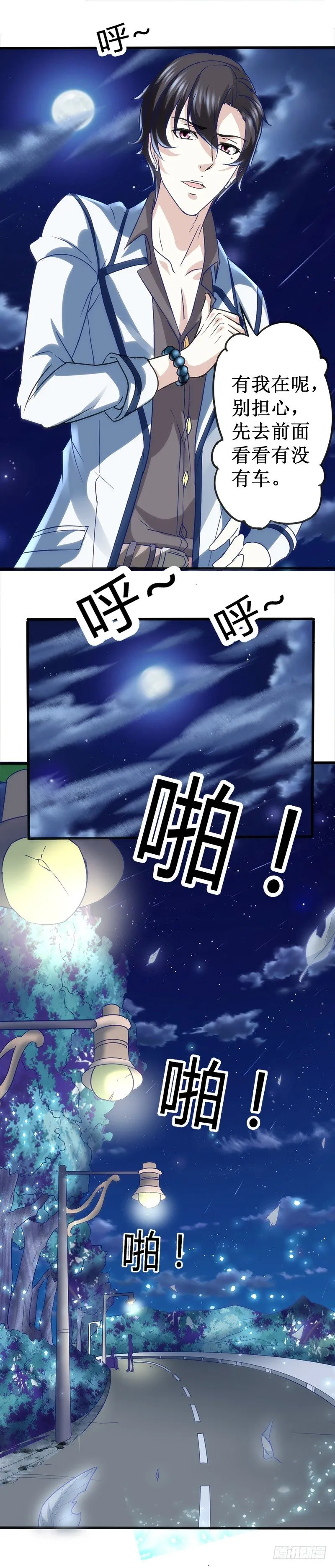 这公交有点厉害 第9页