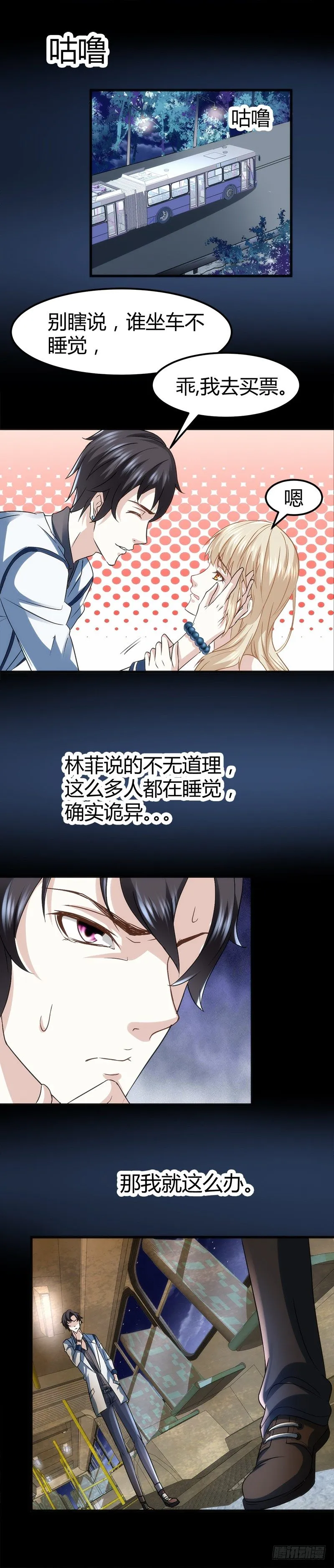 还算安全的一夜 第2页