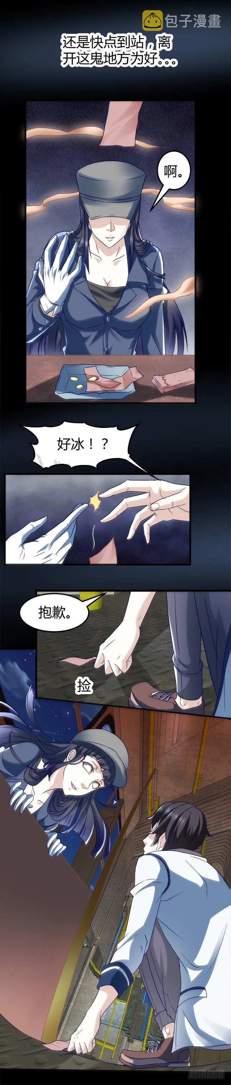 还算安全的一夜 第4页