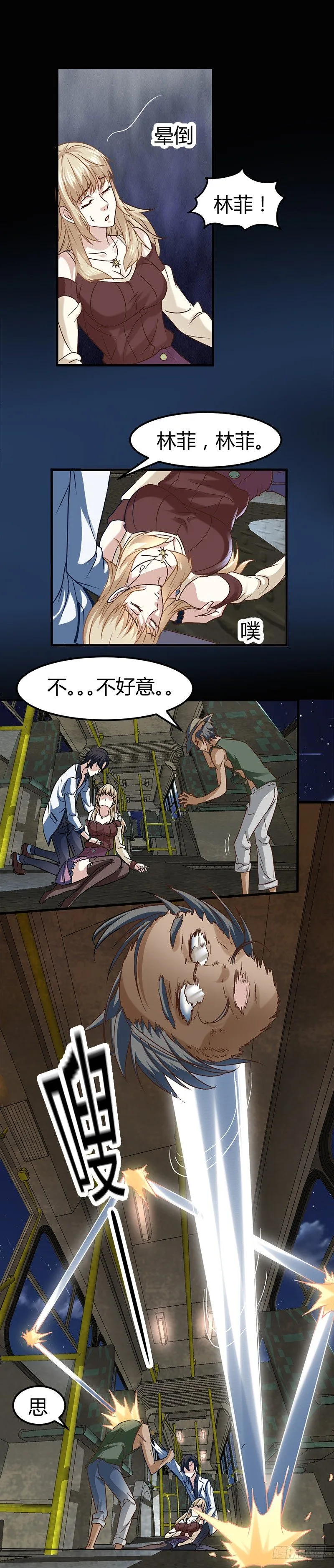 还算安全的一夜 第9页