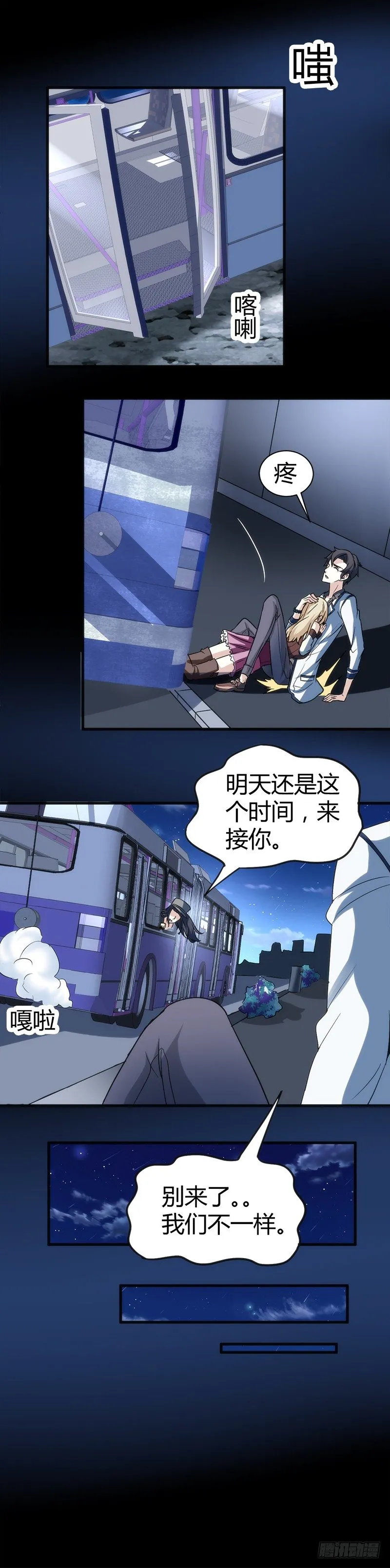 还算安全的一夜 第12页