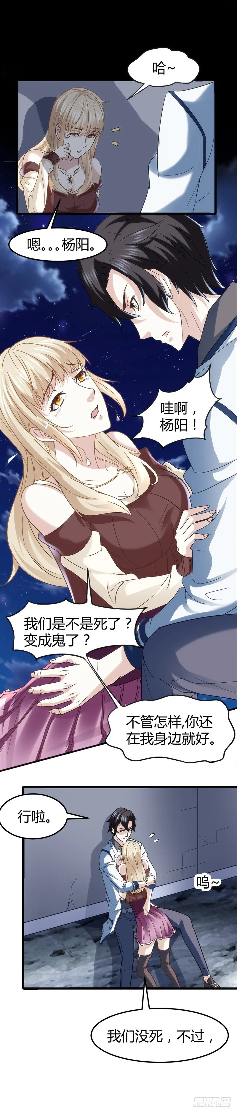 还算安全的一夜 第13页