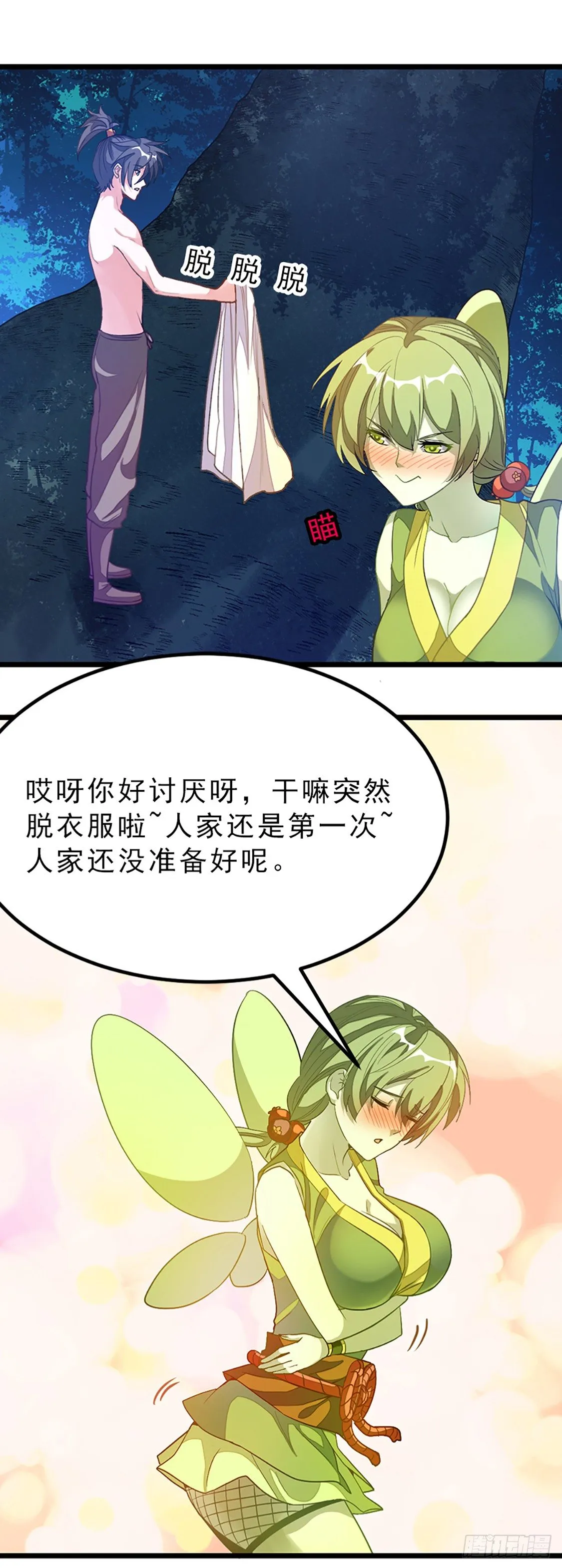 生日快乐 第20页