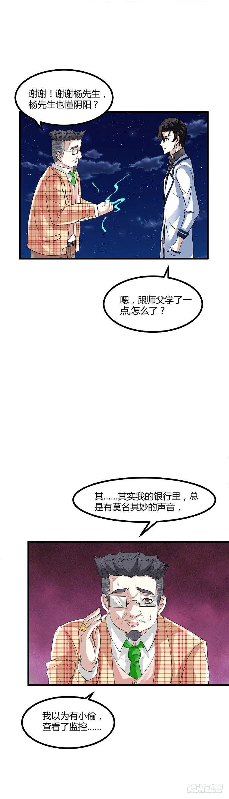 可怜天下可怜人 第7页