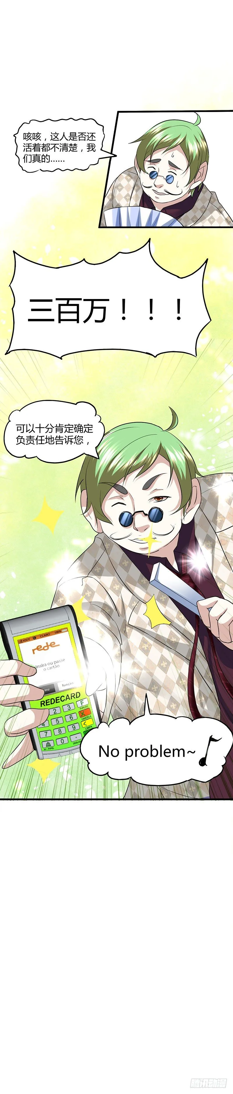 银行里的恶鬼 第12页