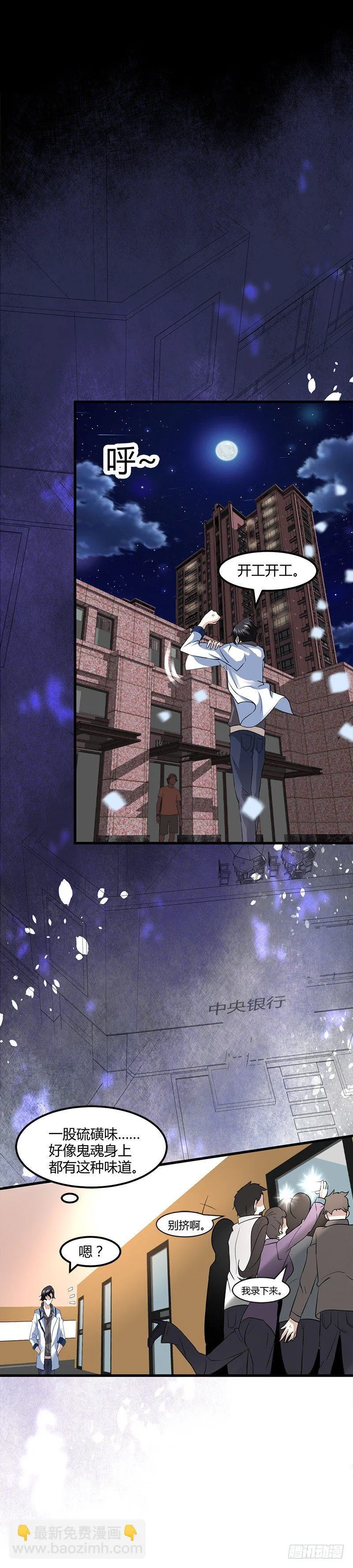 银行里的恶鬼 第14页