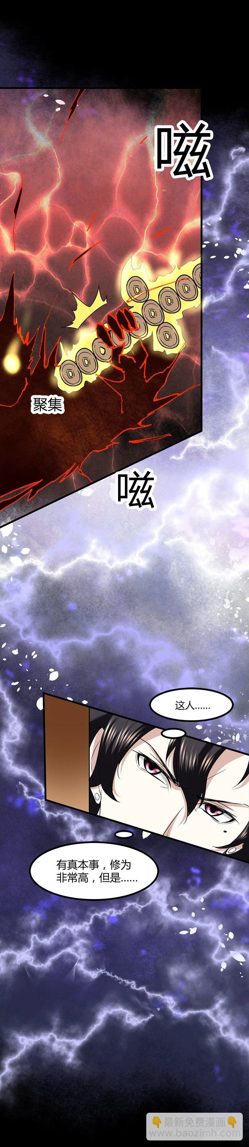 银行里的恶鬼 第16页