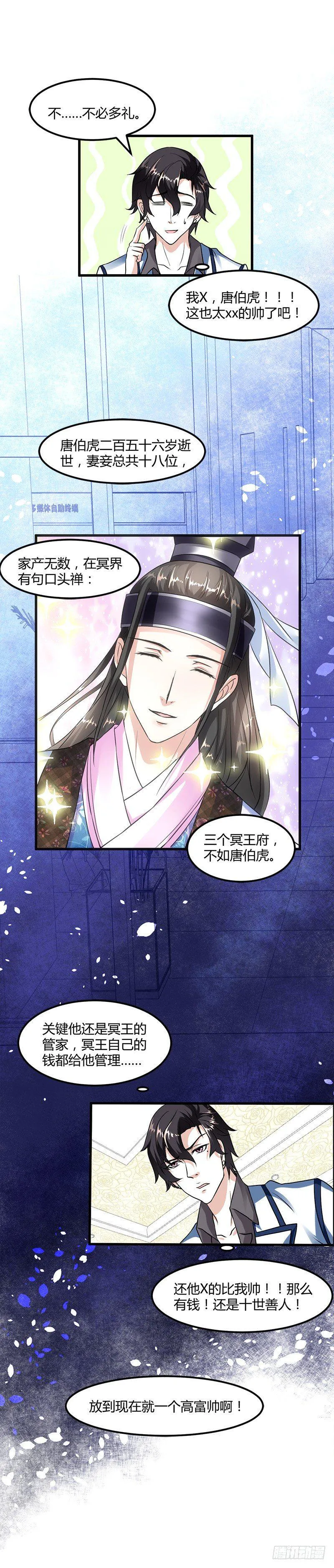 帅气的唐伯虎 第11页