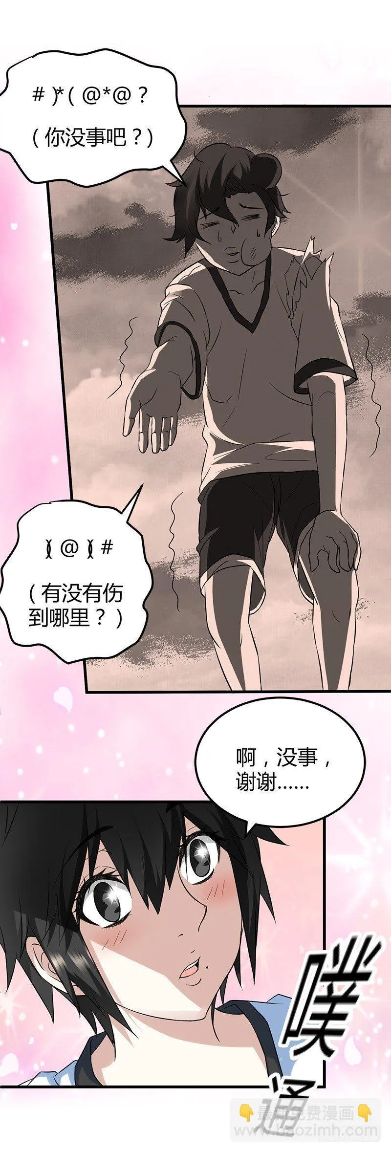 粉红色的回忆 第11页