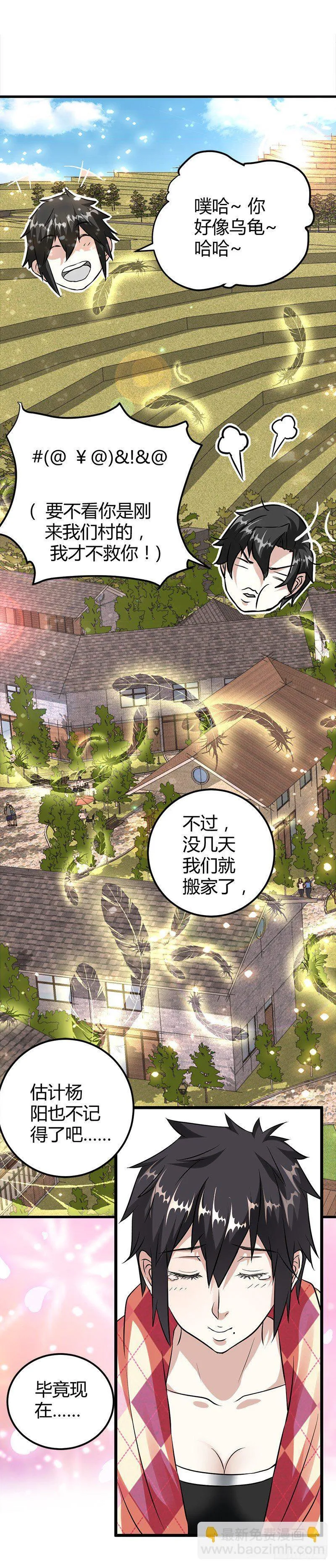 粉红色的回忆 第12页
