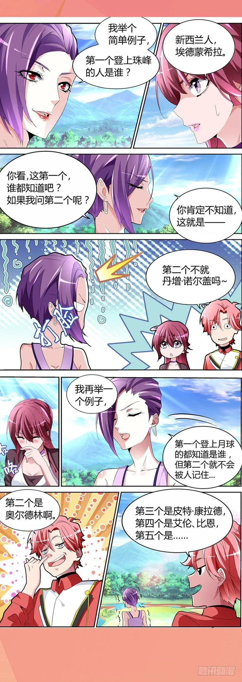 粉红色的回忆 第16页
