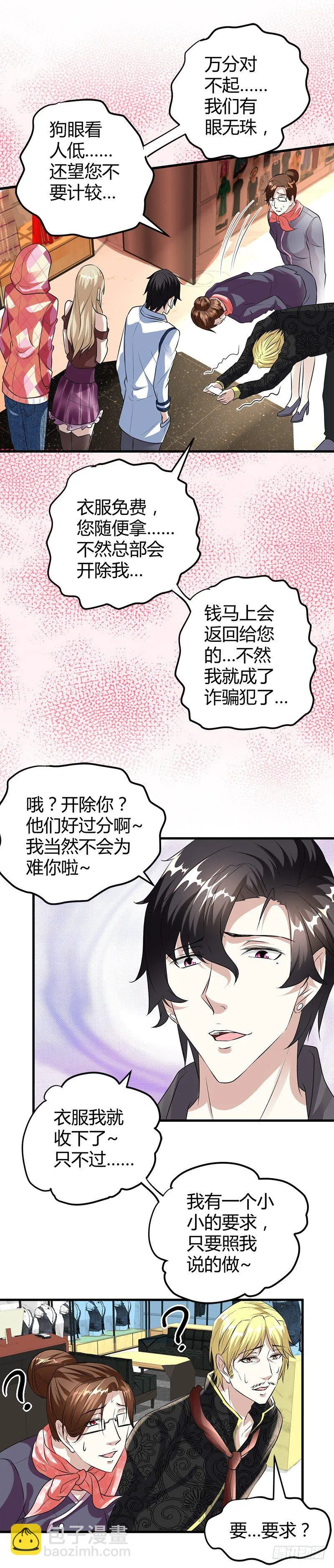 用钱甩一脸 第8页
