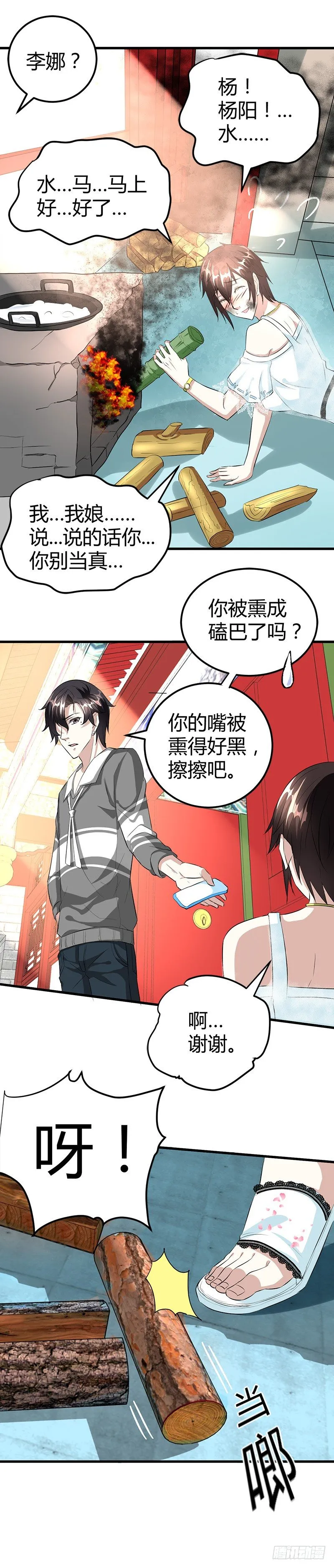 悲惨的杨阳 第12页