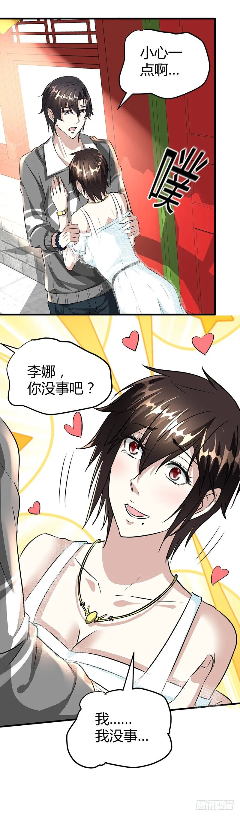 悲惨的杨阳 第13页