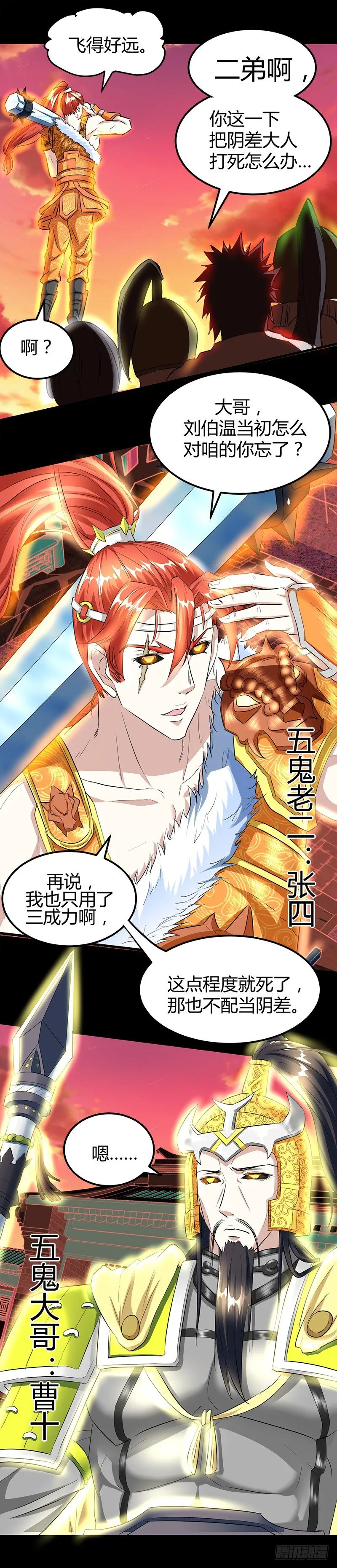 师父债徒弟偿 第4页