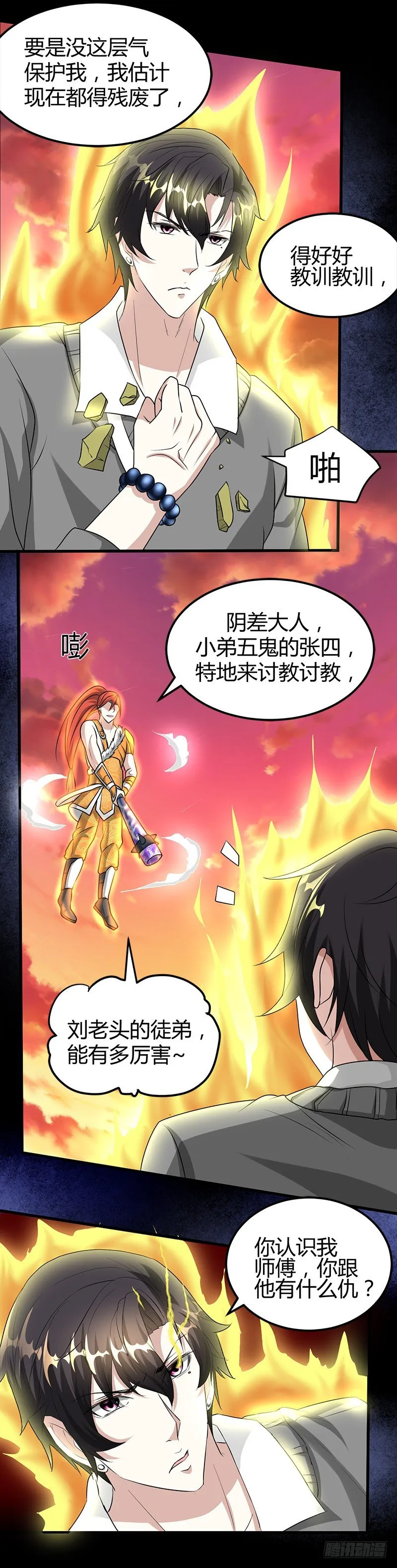 师父债徒弟偿 第8页