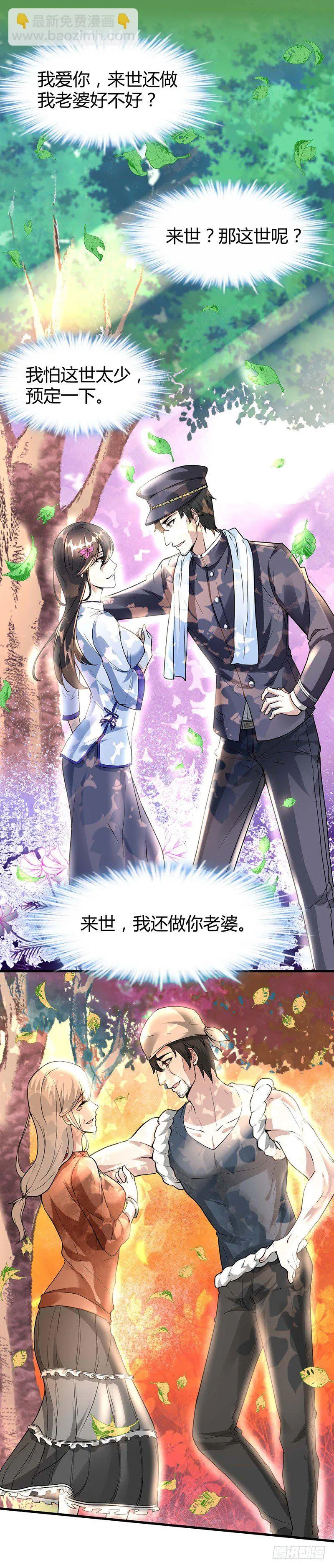 十年换相见十秒 第7页