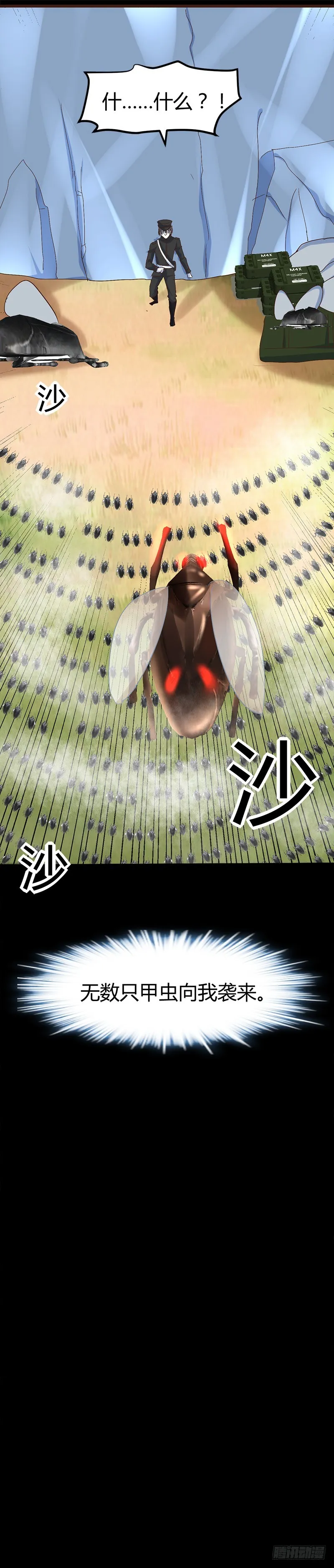 弑人甲虫！ 第7页