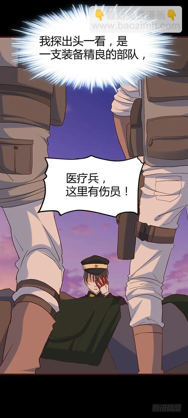 弑人甲虫！ 第13页