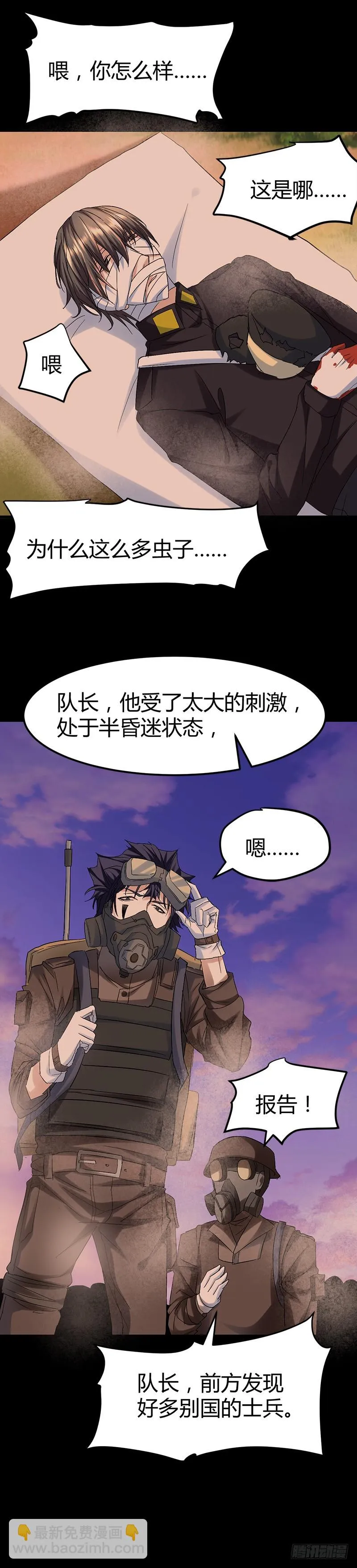 弑人甲虫！ 第18页