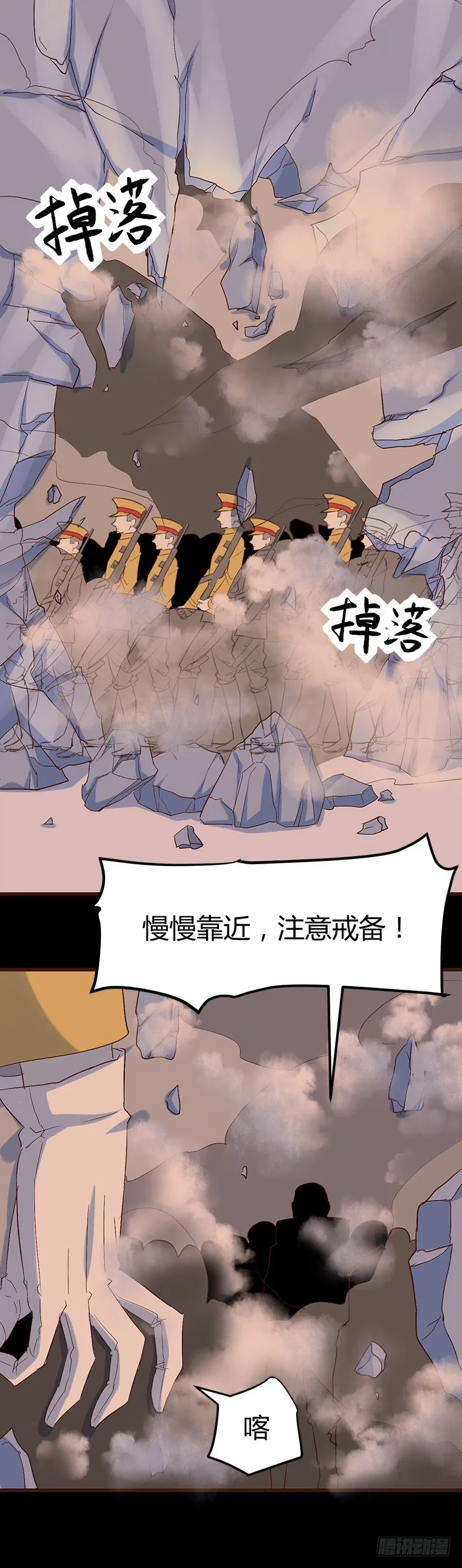 弑人甲虫！ 第21页