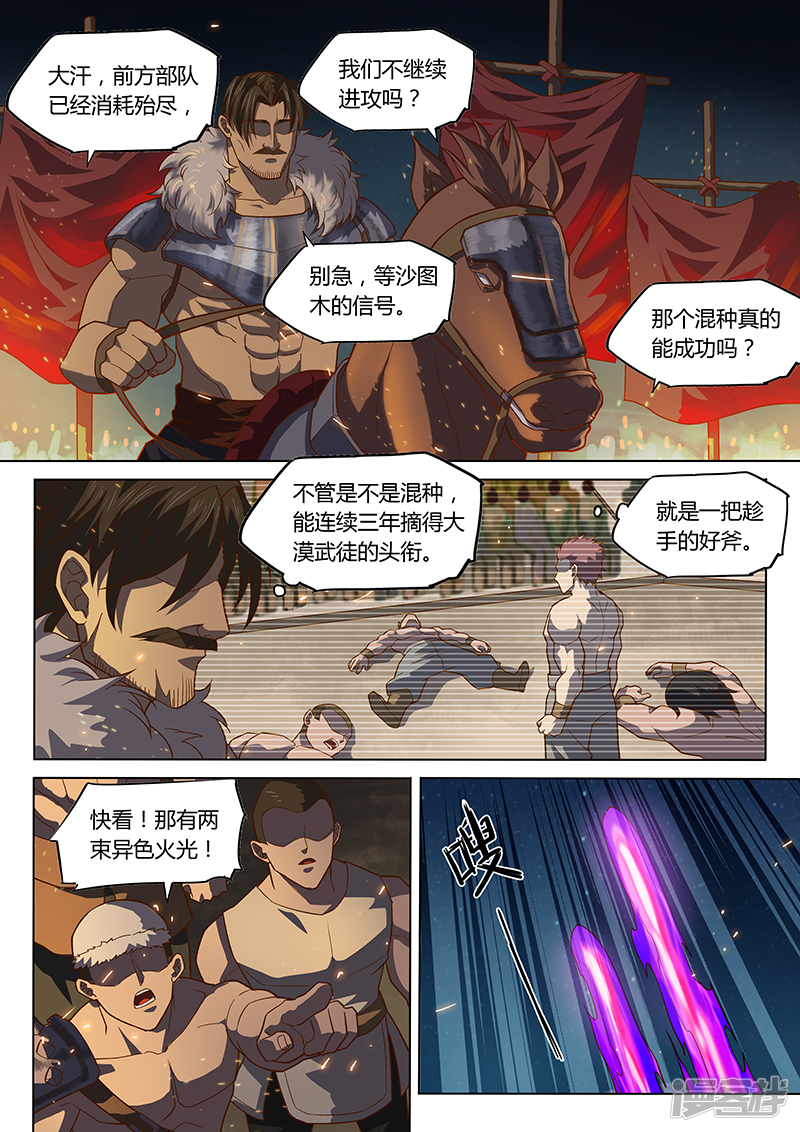 第一百零一话 第4页