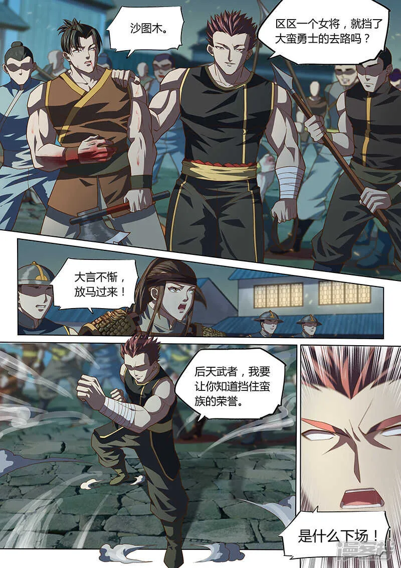 第一百话（下） 第7页