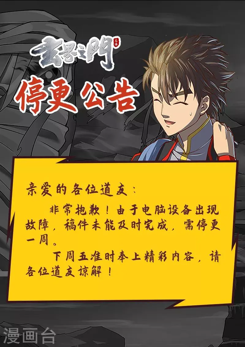 5月8日停更公告 第1页
