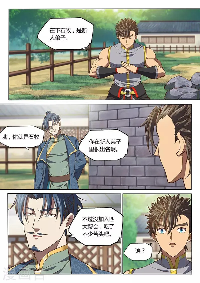 第97话1 第4页