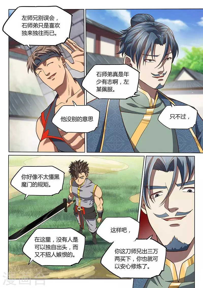 第97话1 第6页