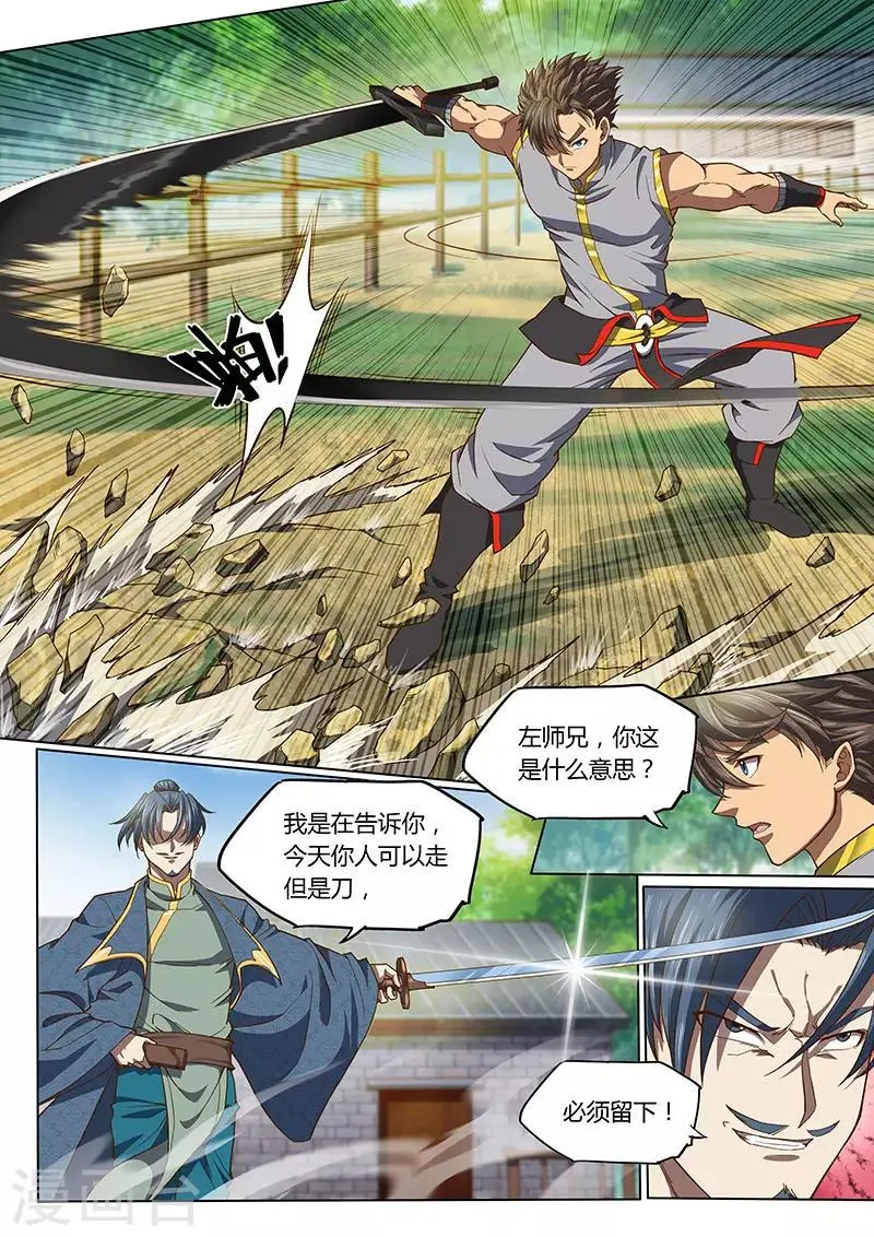 第97话1 第8页