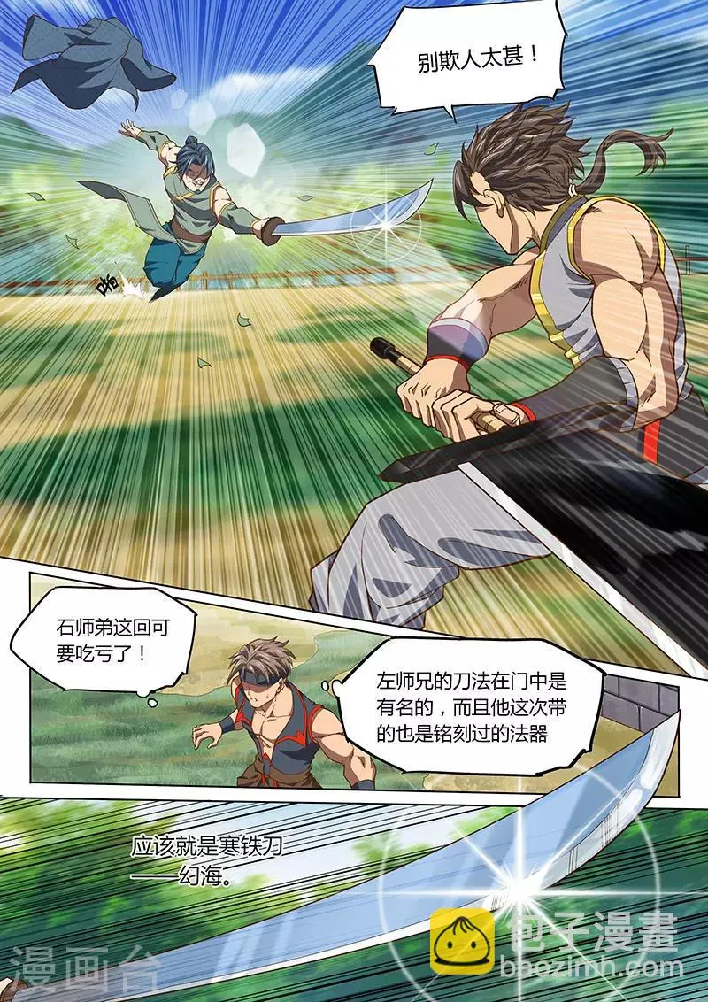 第97话1 第9页