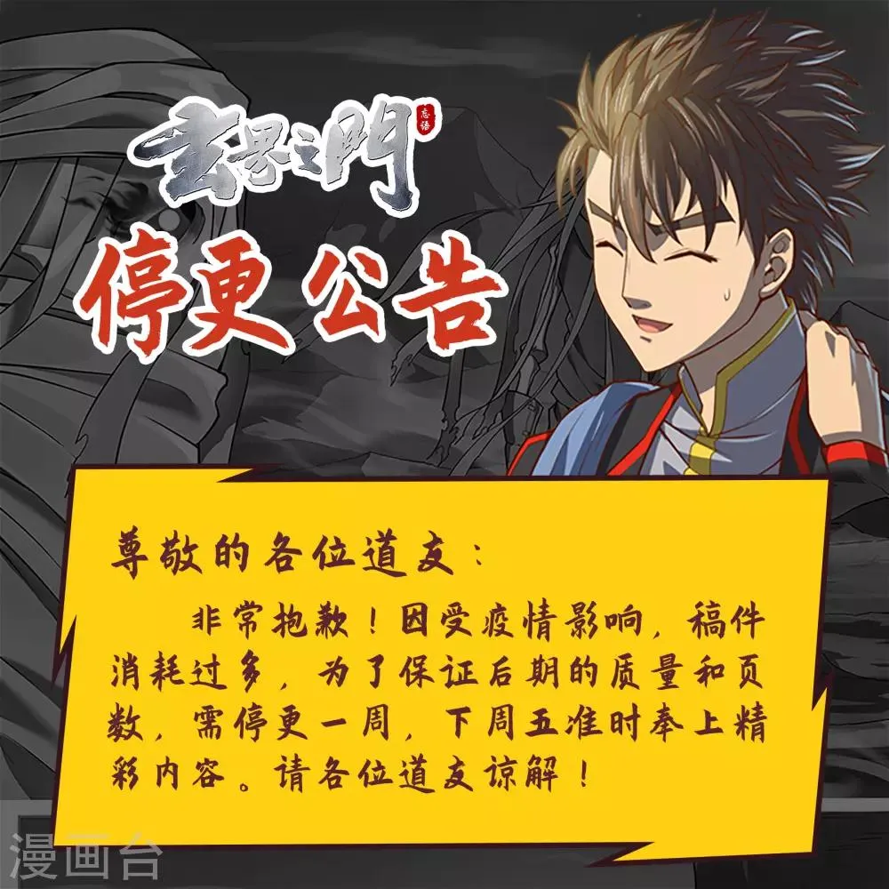 4月10日停更公告 第1页