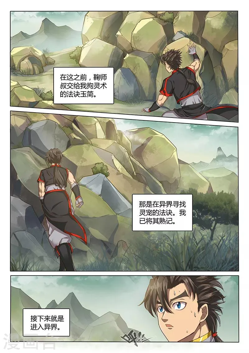 第92话2 第3页