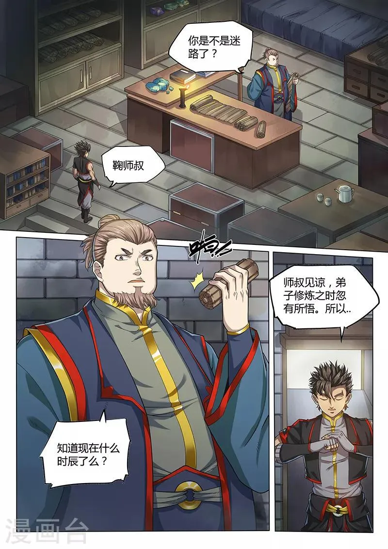 第92话2 第5页