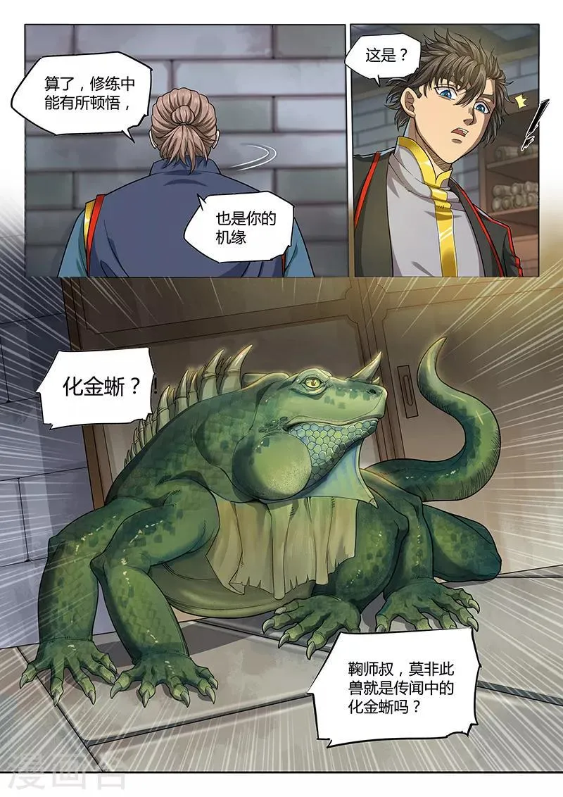 第92话2 第6页