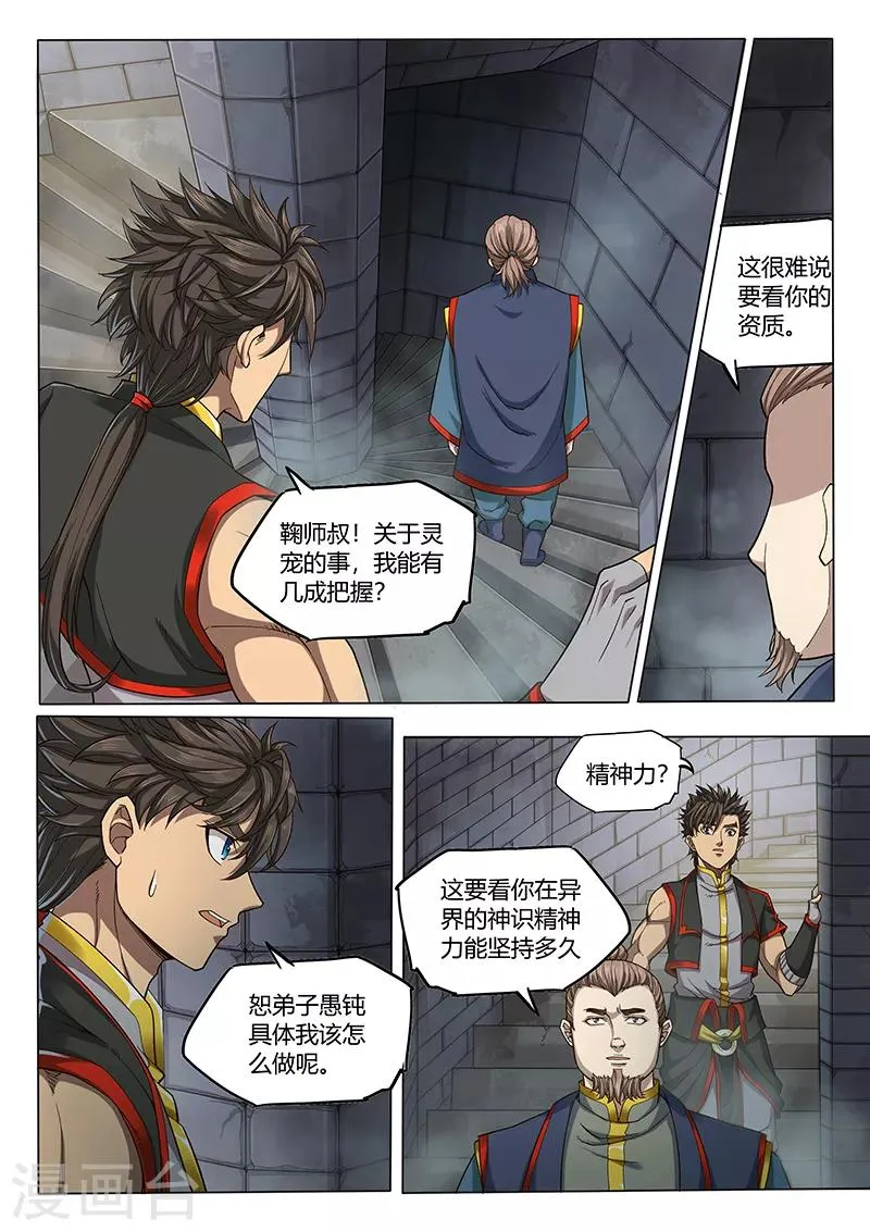 第92话2 第8页