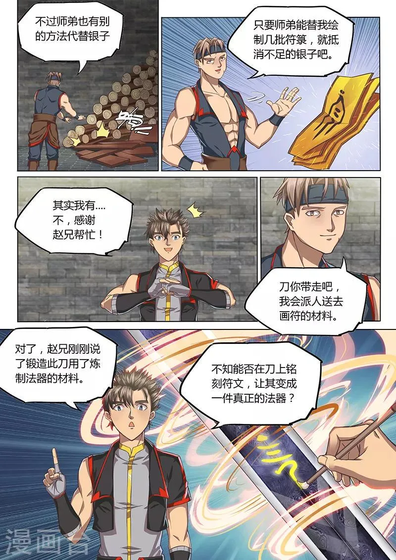 第91话2 第8页