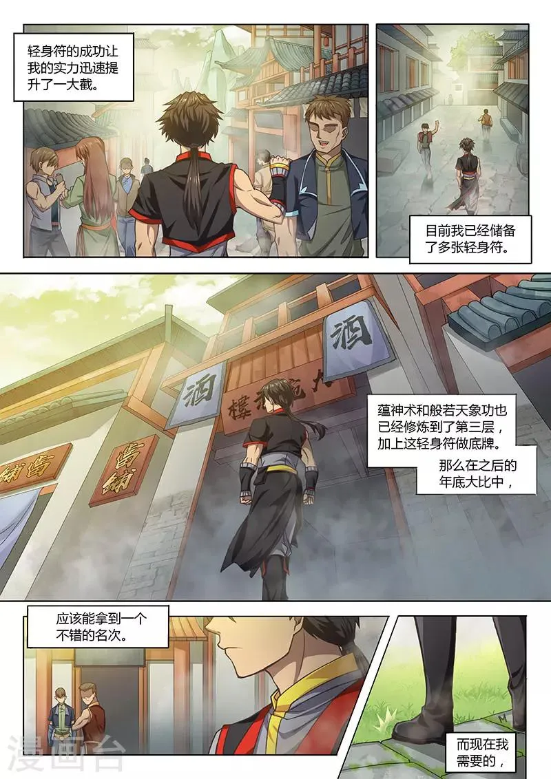 第91话1 第2页
