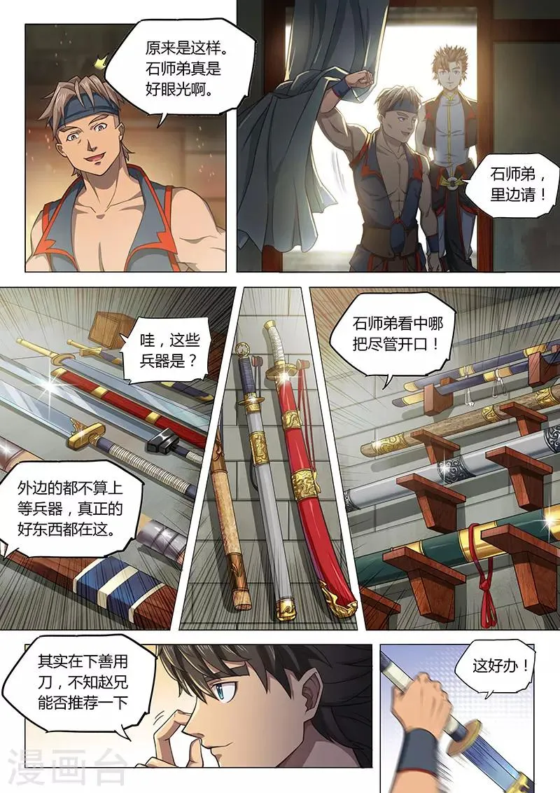 第91话1 第5页