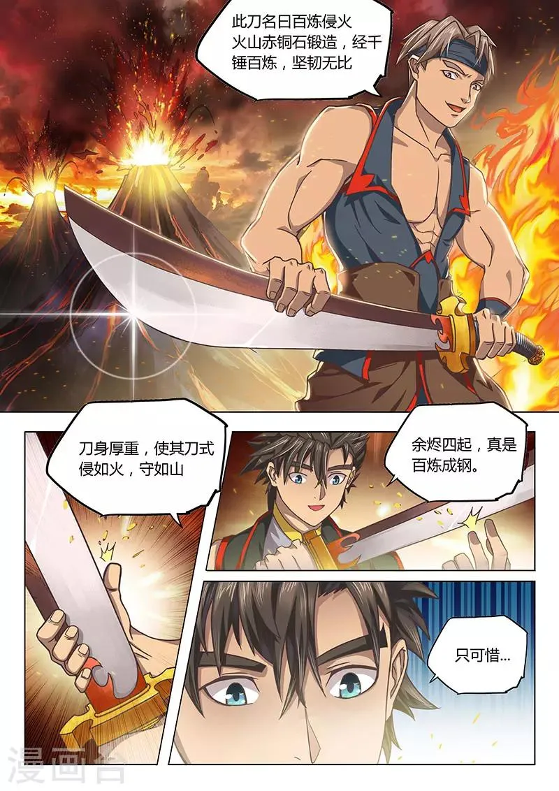 第91话1 第8页