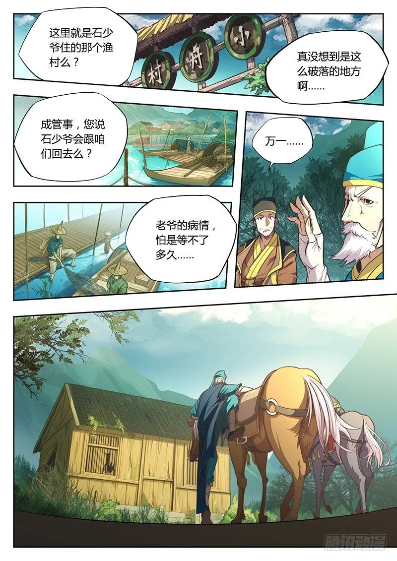 第一话（上） 第3页