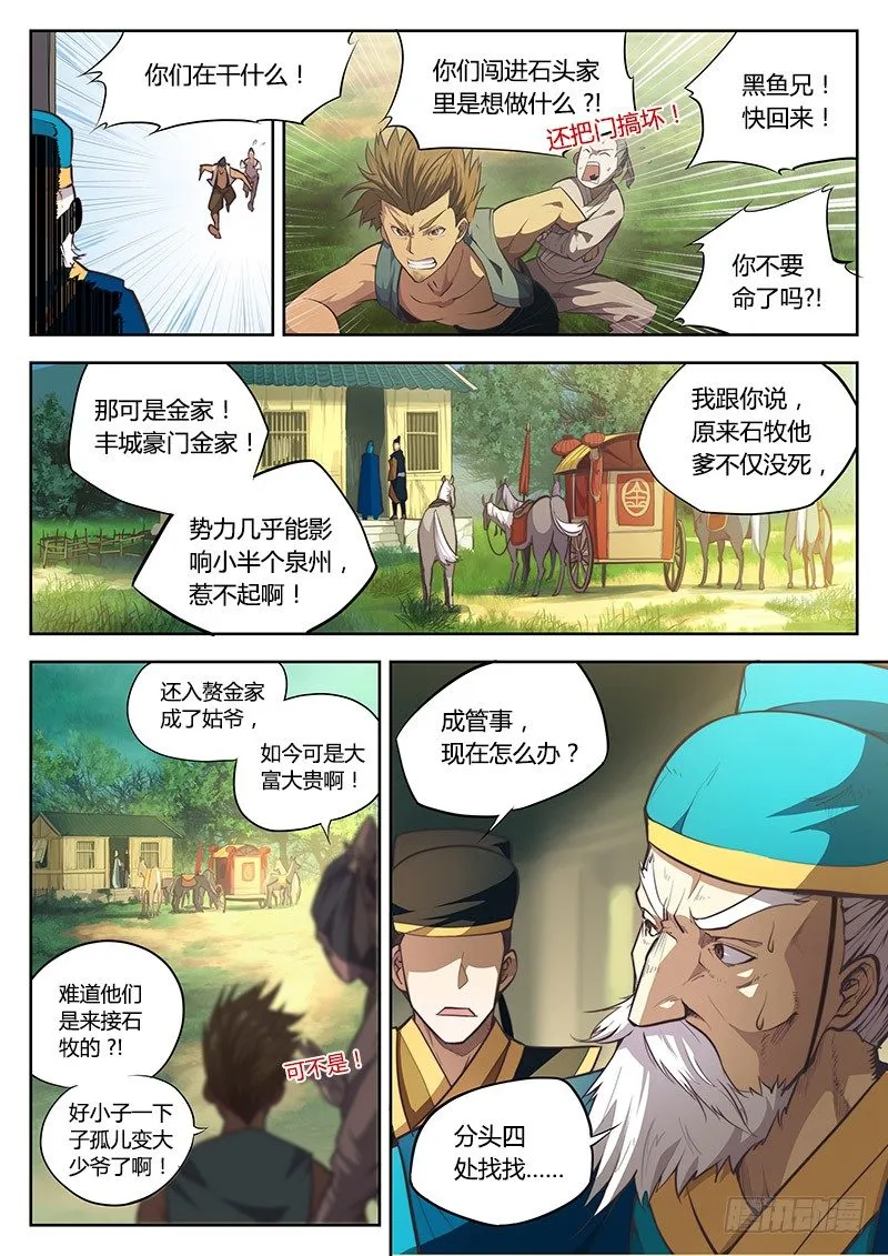 第一话（上） 第5页
